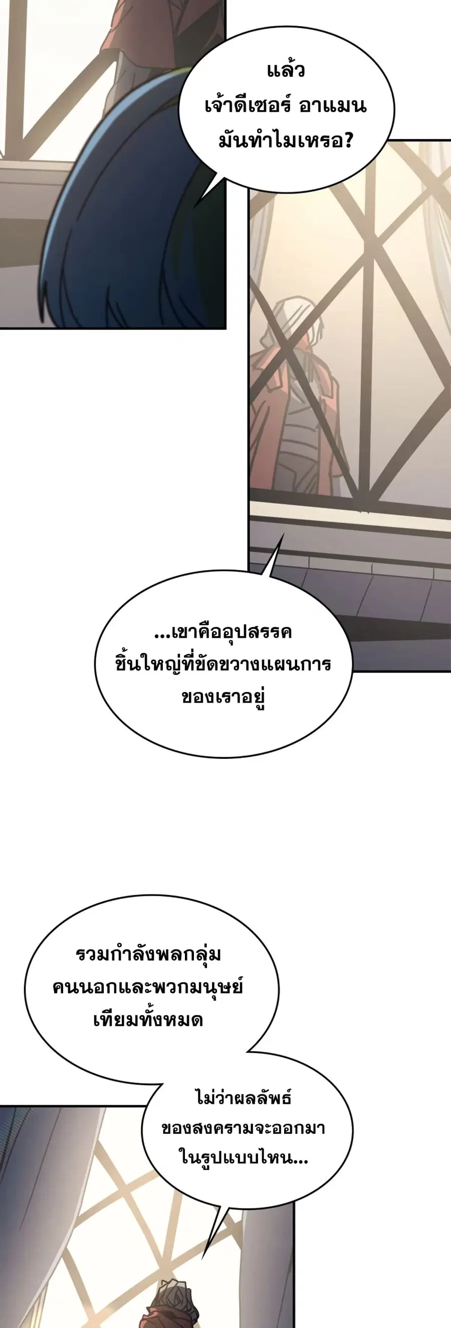A Returner’s Magic Should Be Special ตอนที่ 162 หน้า 20