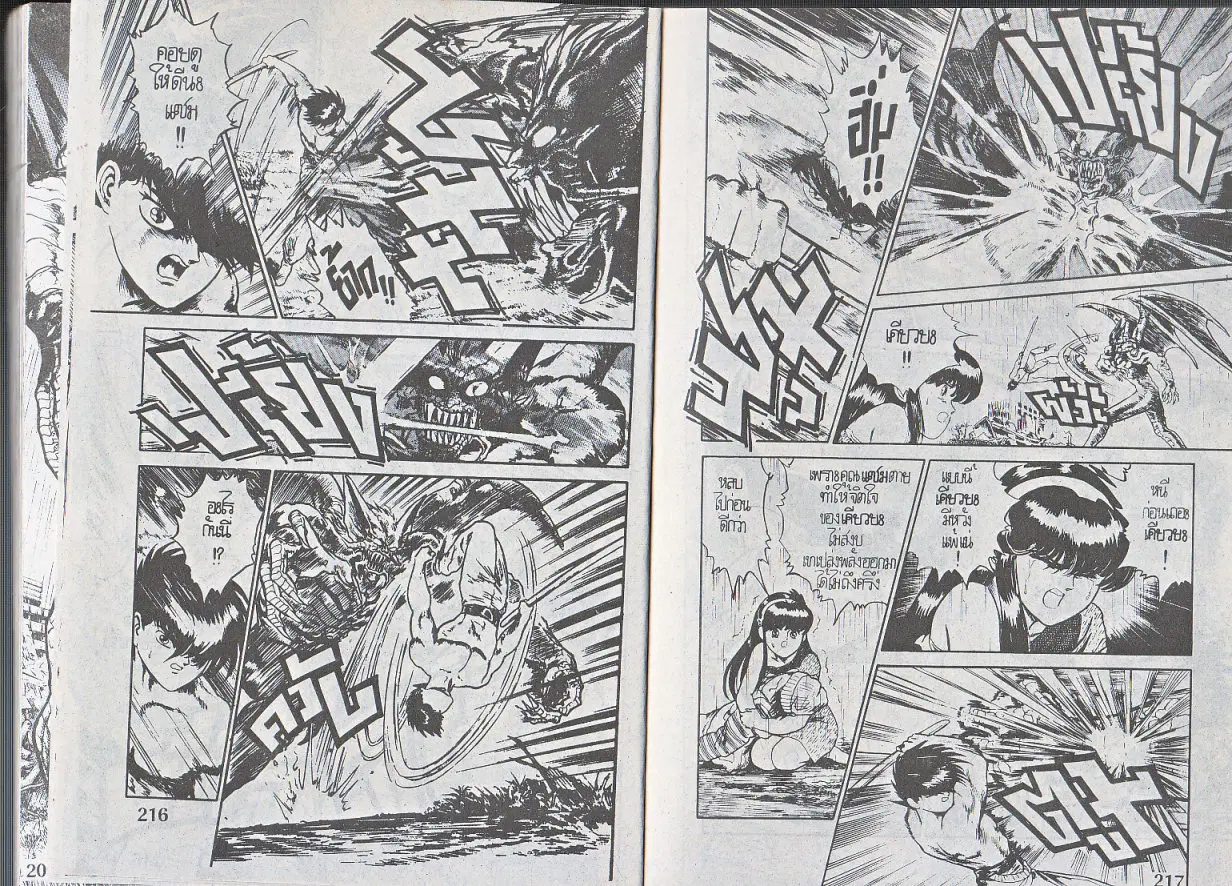 Makai Toshi Hunter ตอนที่ 114 หน้า 9