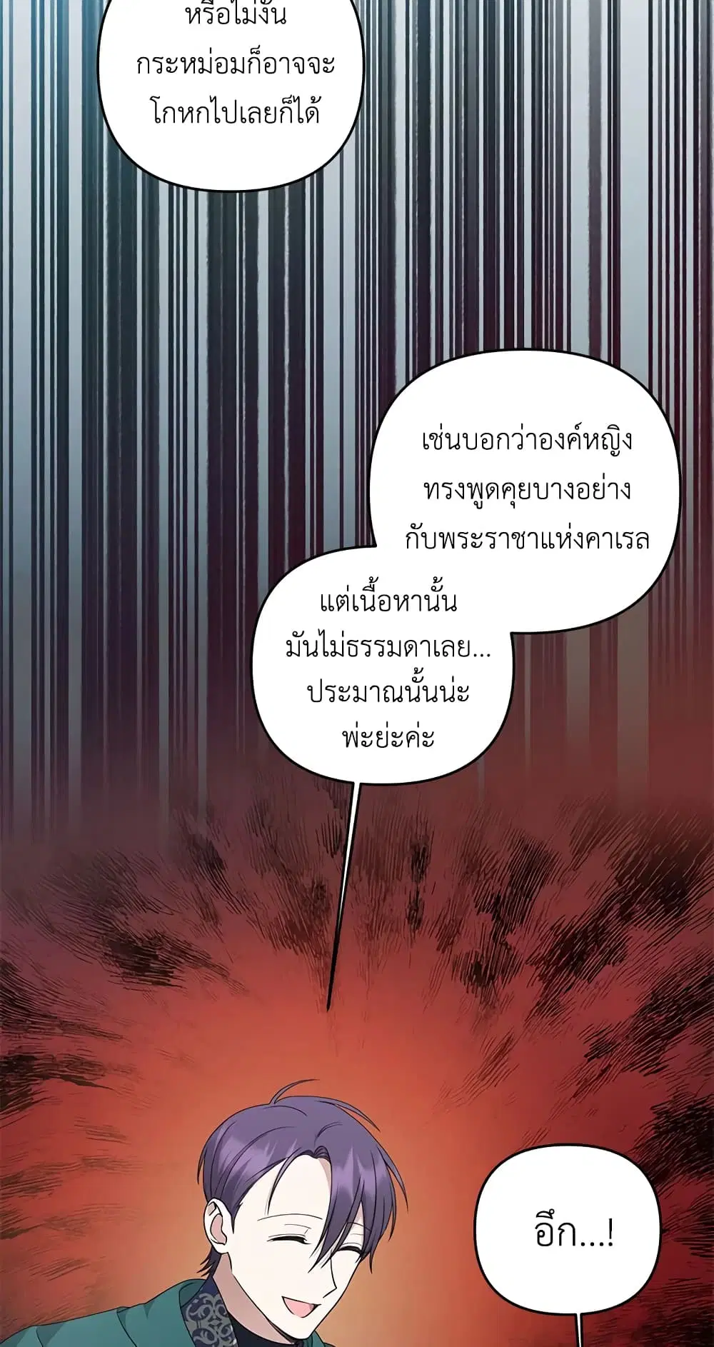 The Wicked Little Princess ตอนที่ 50 หน้า 20