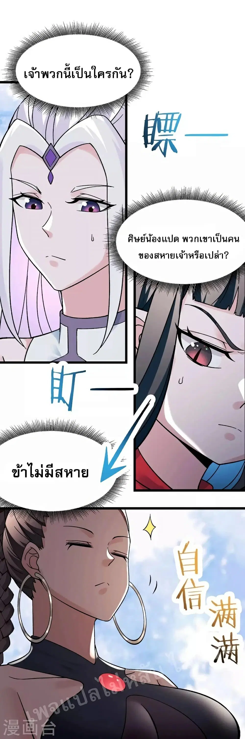 My Harem is All Female Students ตอนที่ 87 หน้า 18