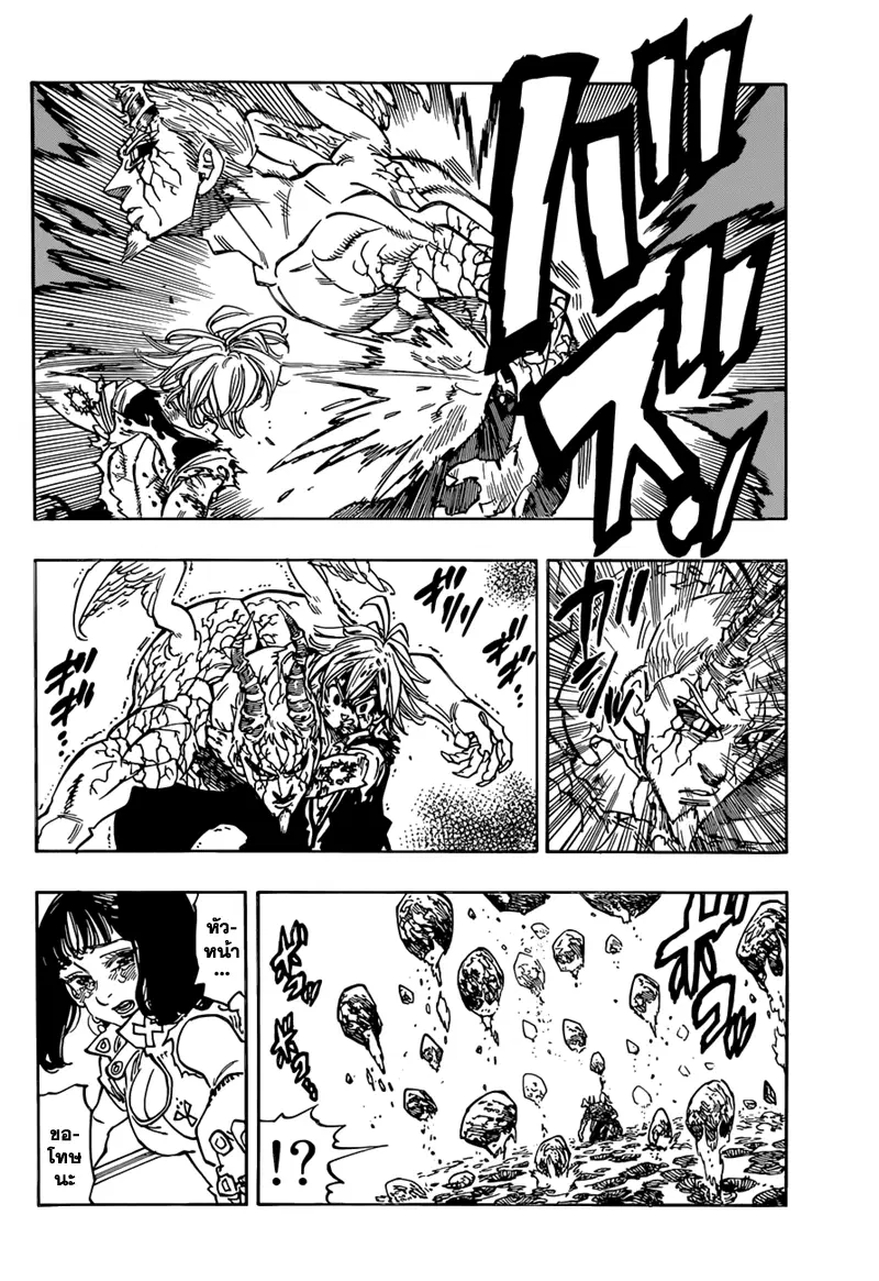 Nanatsu no Taizai ตอนที่ 99 หน้า 4