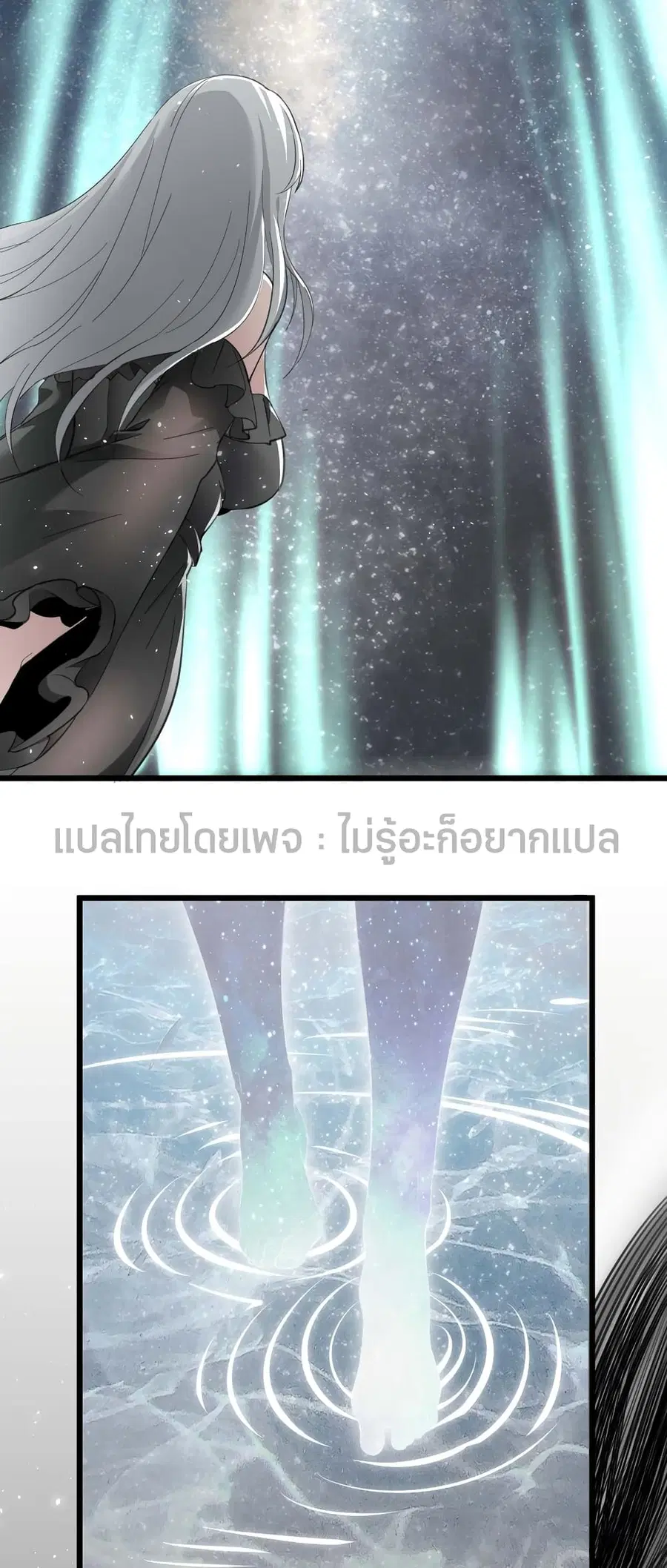 I’m Really Not the Evil God’s Lackey ตอนที่ 95 หน้า 10