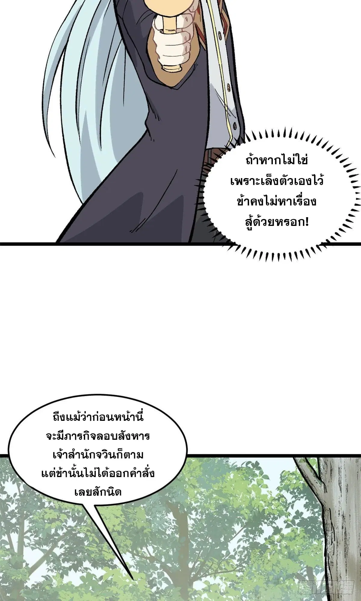 All Hail the Sect Leader ตอนที่ 79 หน้า 8