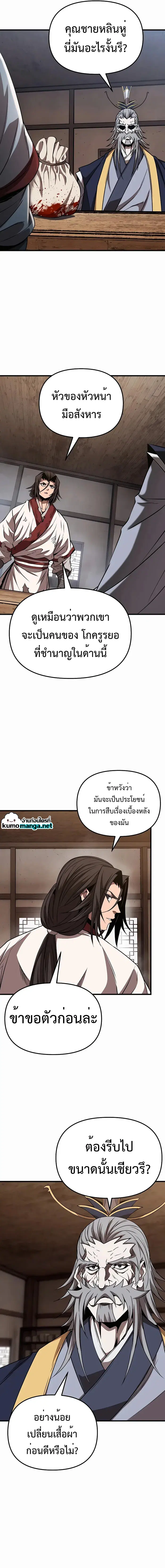 The Invincible Of The East ตอนที่ 22 หน้า 18