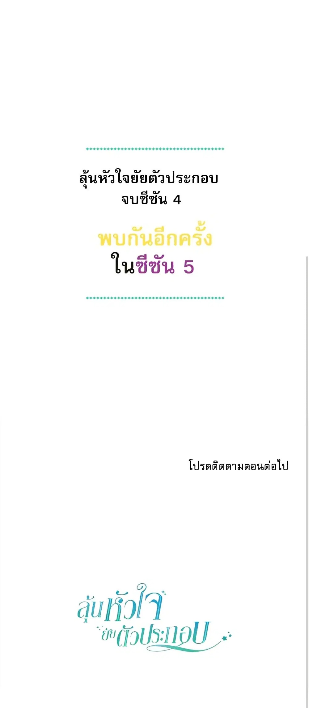 My Life as an Internet Novel ตอนที่ 170 หน้า 36