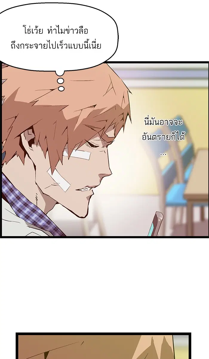 Weak Hero ตอนที่ 43 หน้า 27