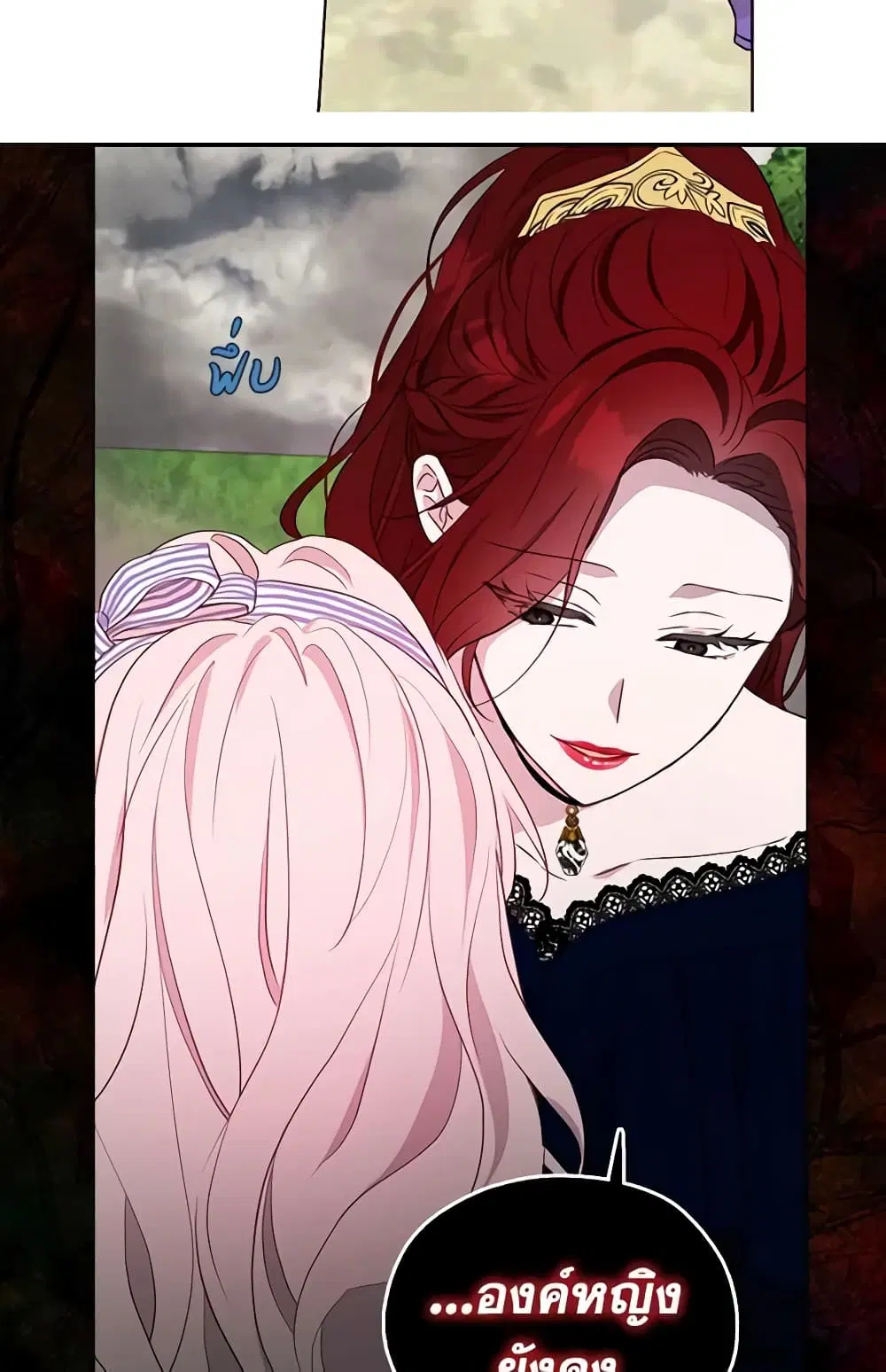 Seduce the Villain’s Father ตอนที่ 38 หน้า 14