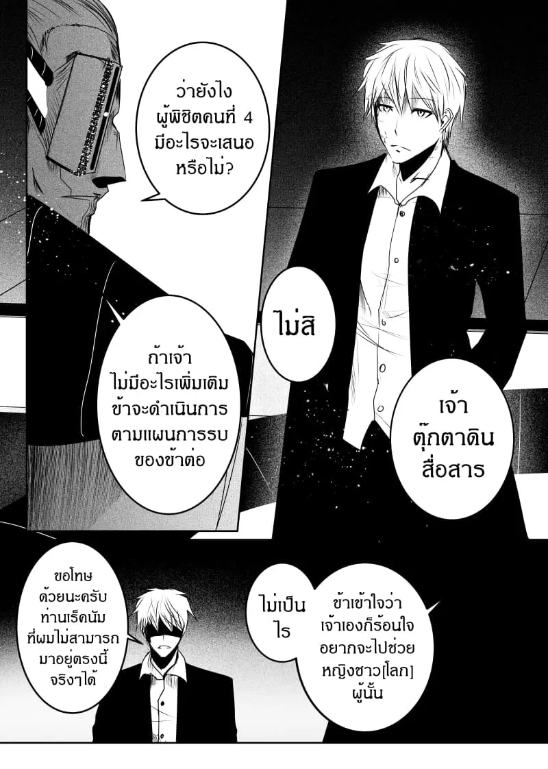 Path A waY ตอนที่ 147 หน้า 9