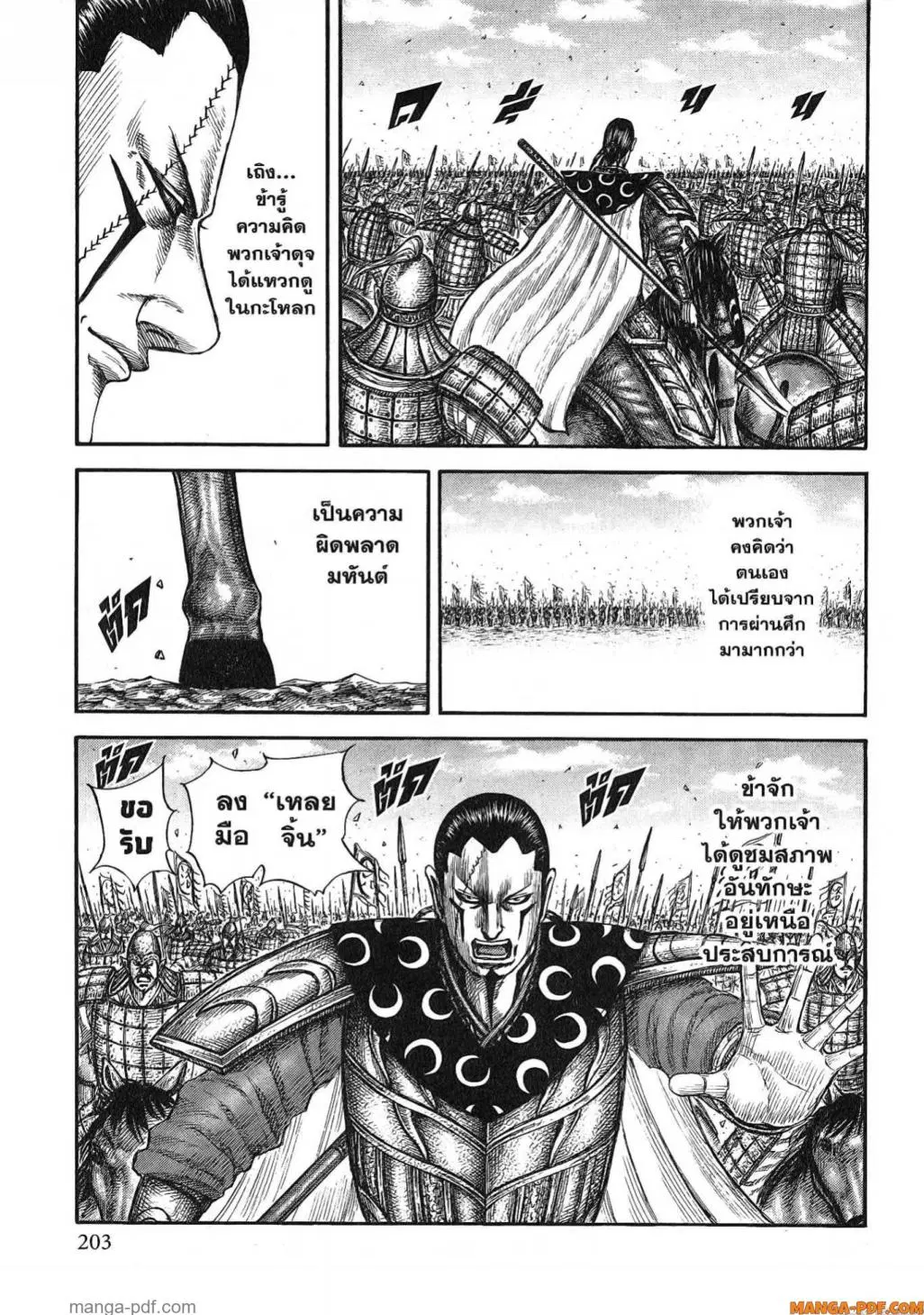 Kingdom ตอนที่ 822 หน้า 20