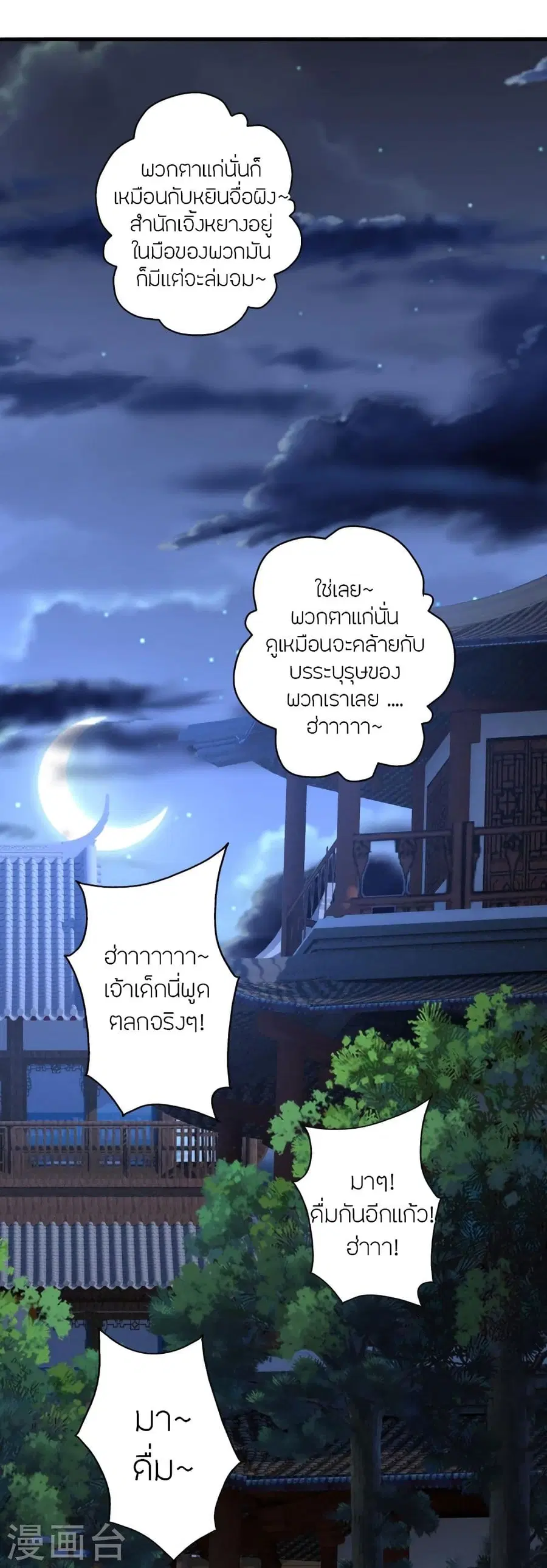 Banished Disciple’s Counterattack ราชาอมตะผู้ถูกขับไล่ ตอนที่ 314 หน้า 66