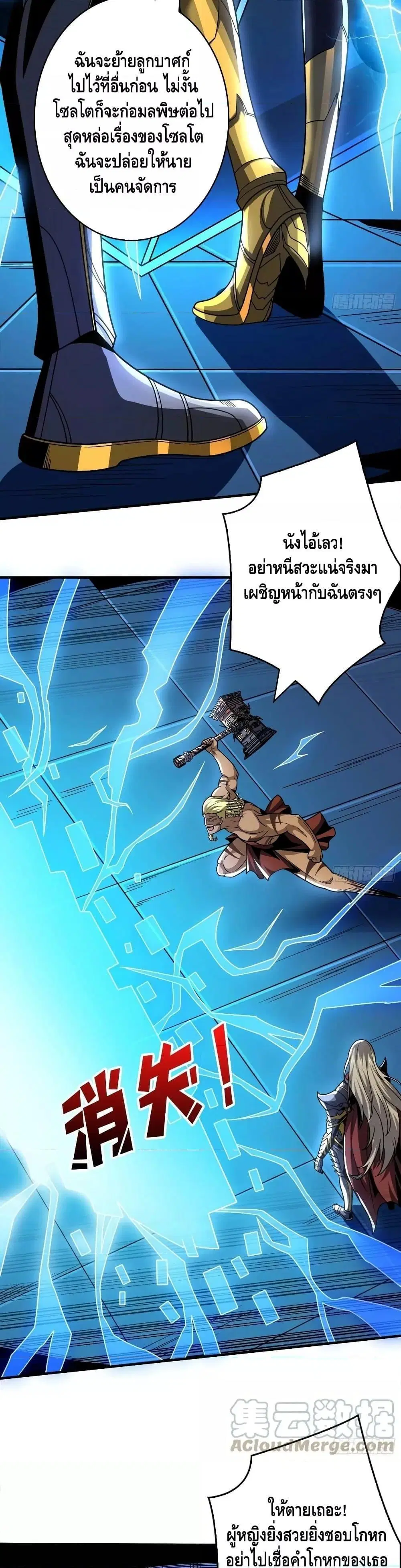 King Account at the Start ตอนที่ 290 หน้า 15
