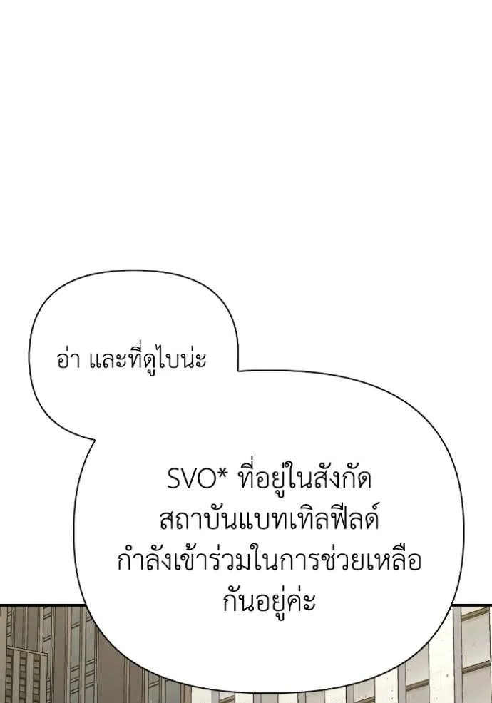 Superhuman Battlefield เกมของยอดมนุษย์ ตอนที่ 129 หน้า 97