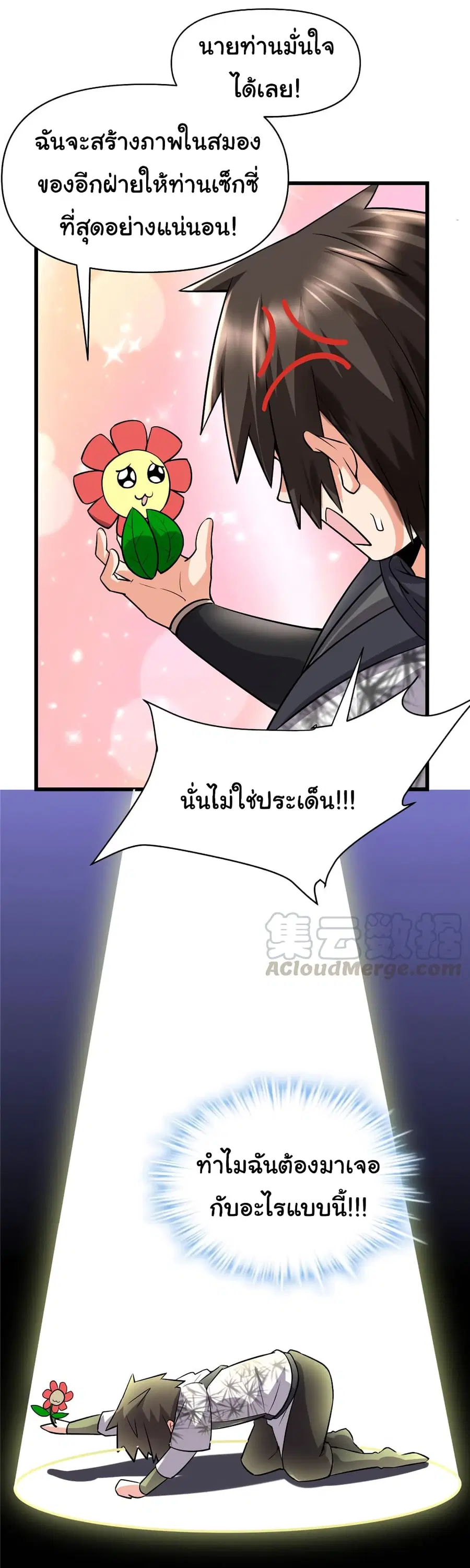 I might be A Fake Fairy ตอนที่ 45 หน้า 27