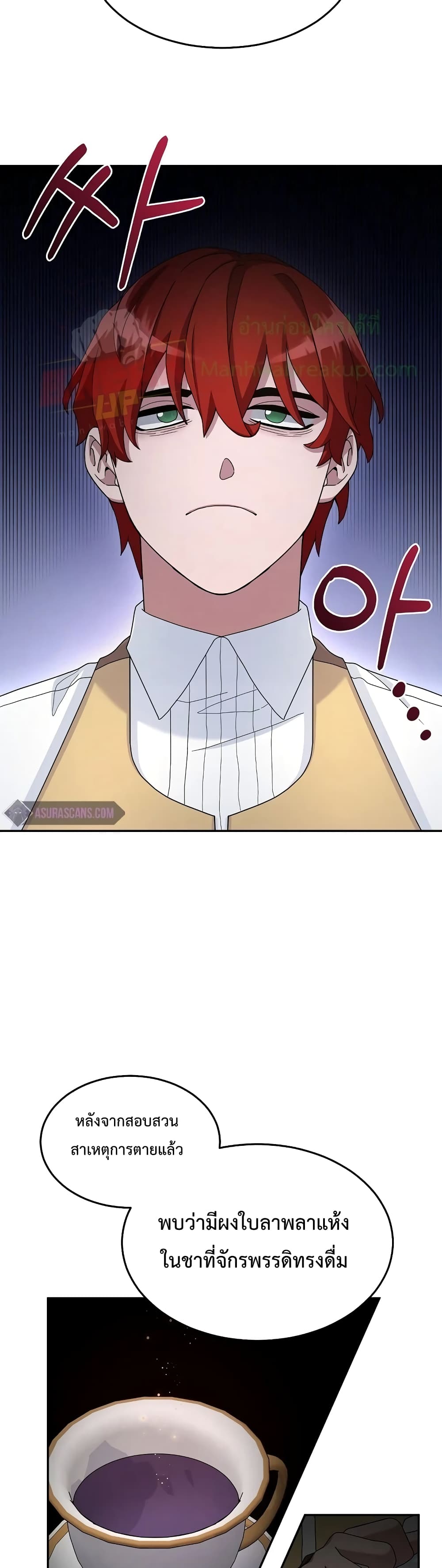 The Newbie Is Too Strong ตอนที่ 15 หน้า 32