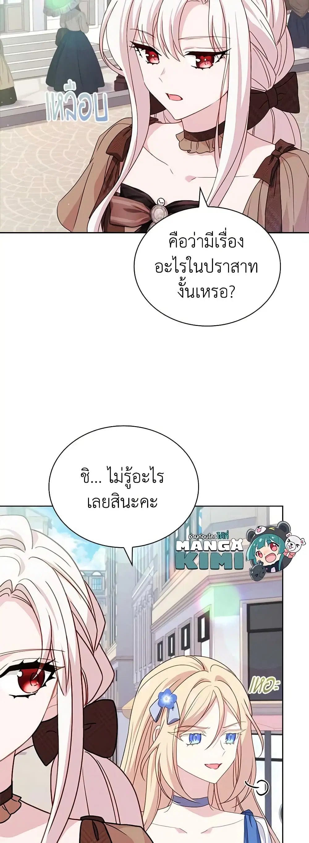 The Lady Needs a Break ตอนที่ 87 หน้า 46