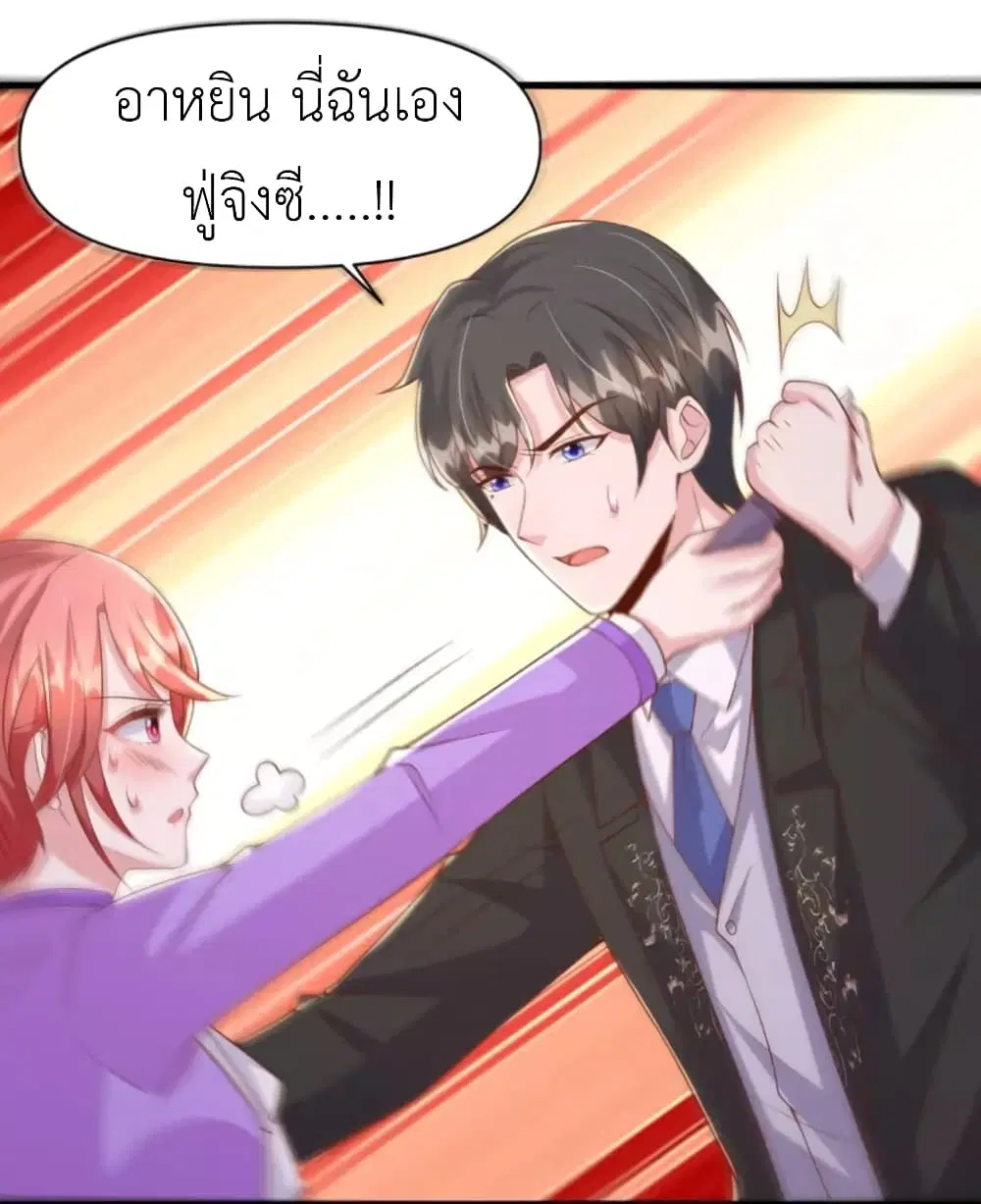 The Big Guy calls me Little Ancestor ตอนที่ 116 หน้า 21