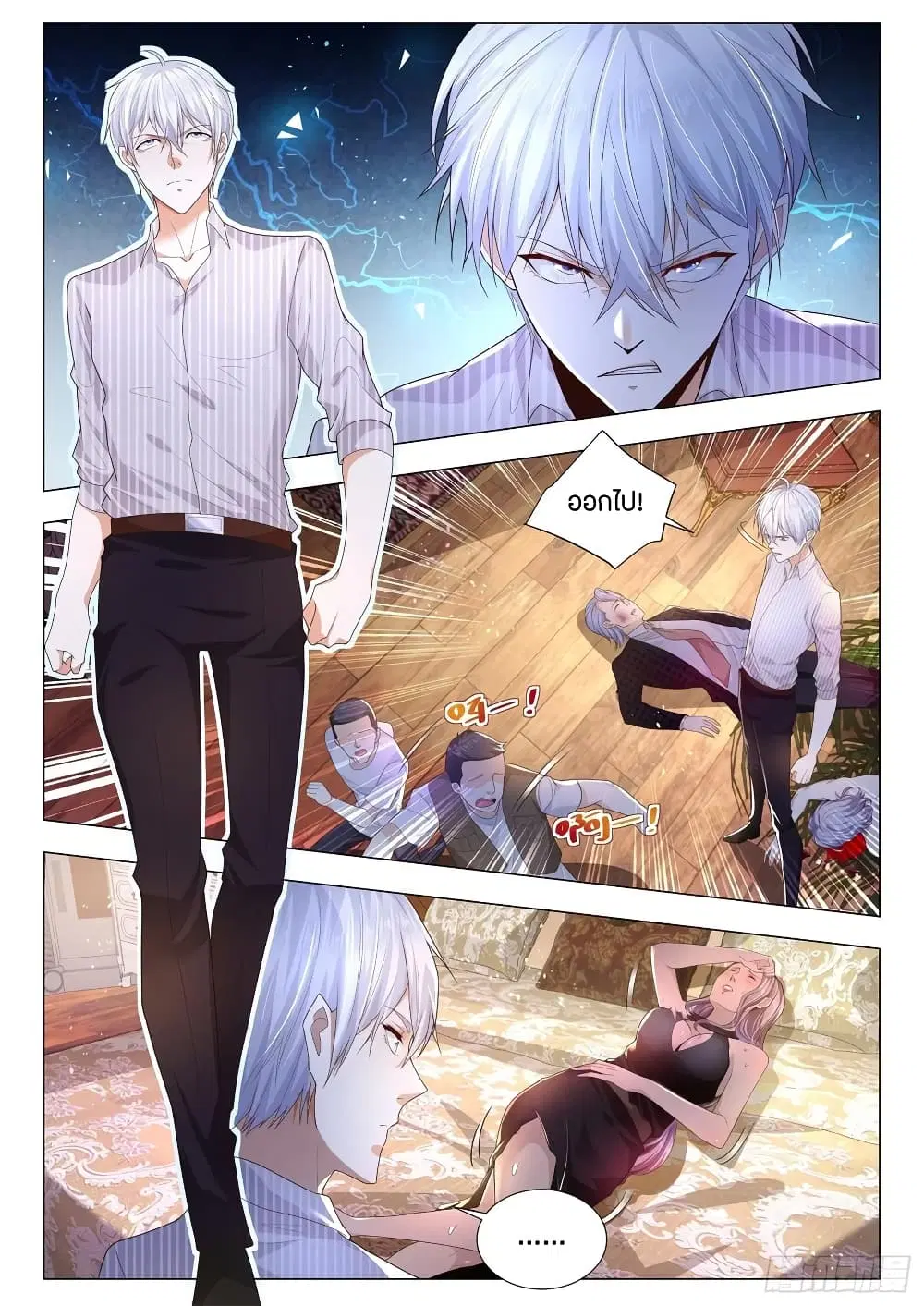 Shen Hao’s Heavenly Fall System ตอนที่ 174 หน้า 2