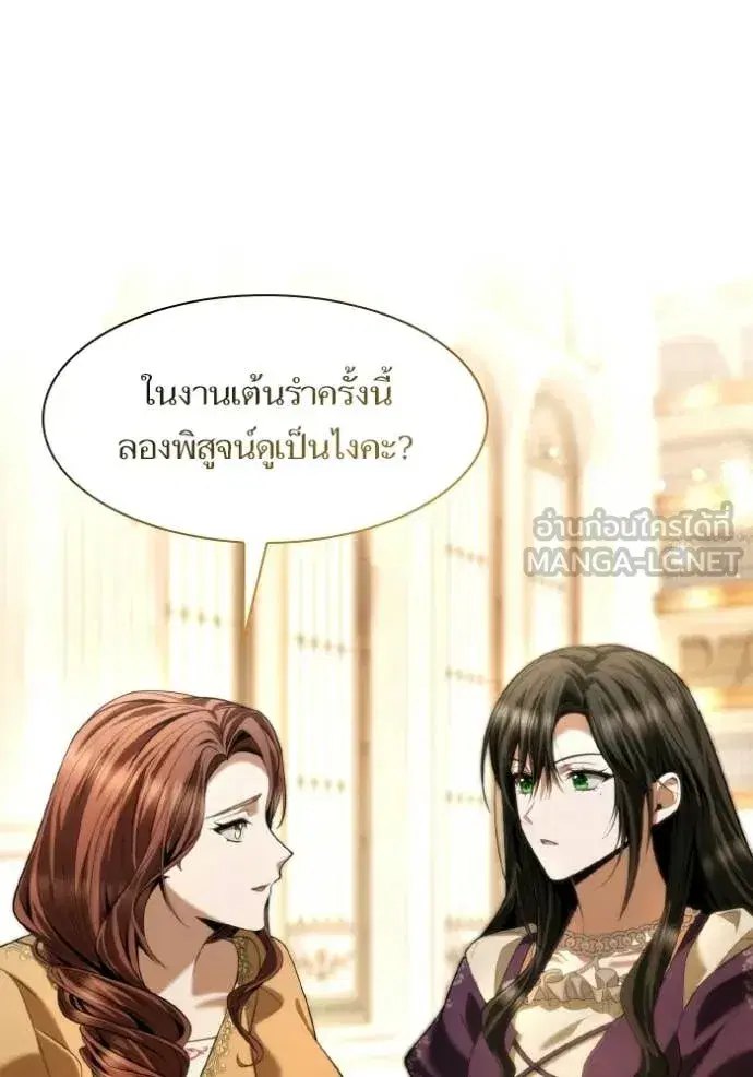 I Am the Queen in This Life ตอนที่ 171 หน้า 58