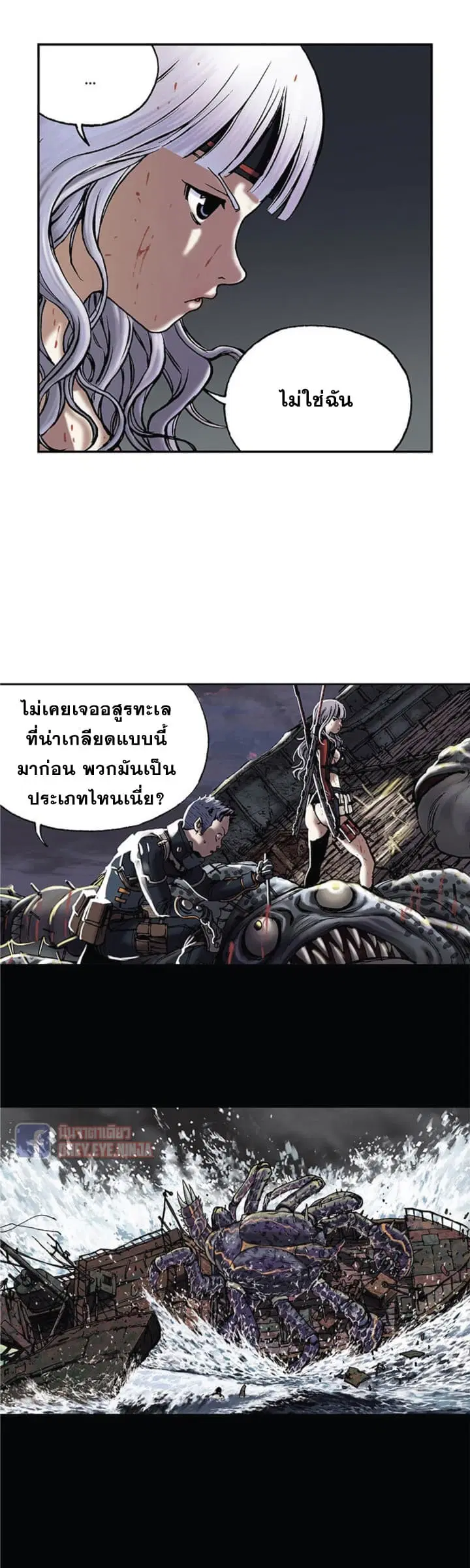 Leviathan ตอนที่ 16 หน้า 11