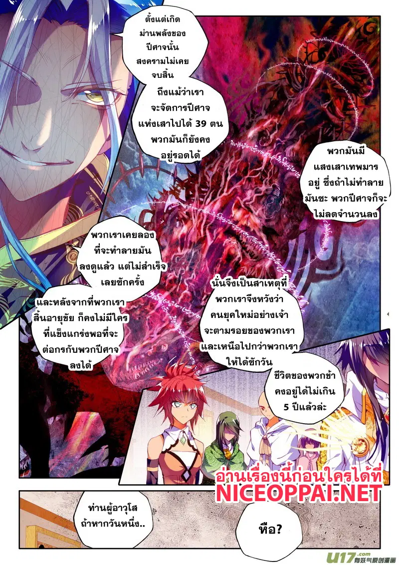 Shen Yin Wang Zuo ตอนที่ 64 หน้า 6