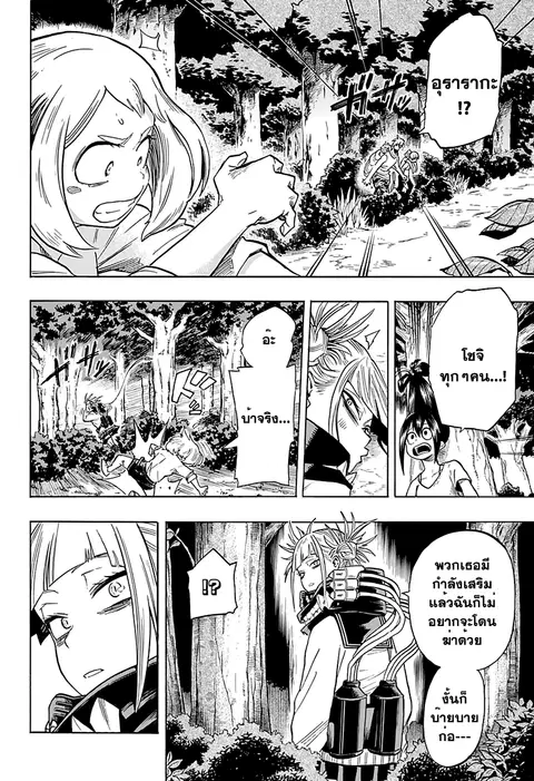 My Hero Academia ตอนที่ 80 หน้า 15