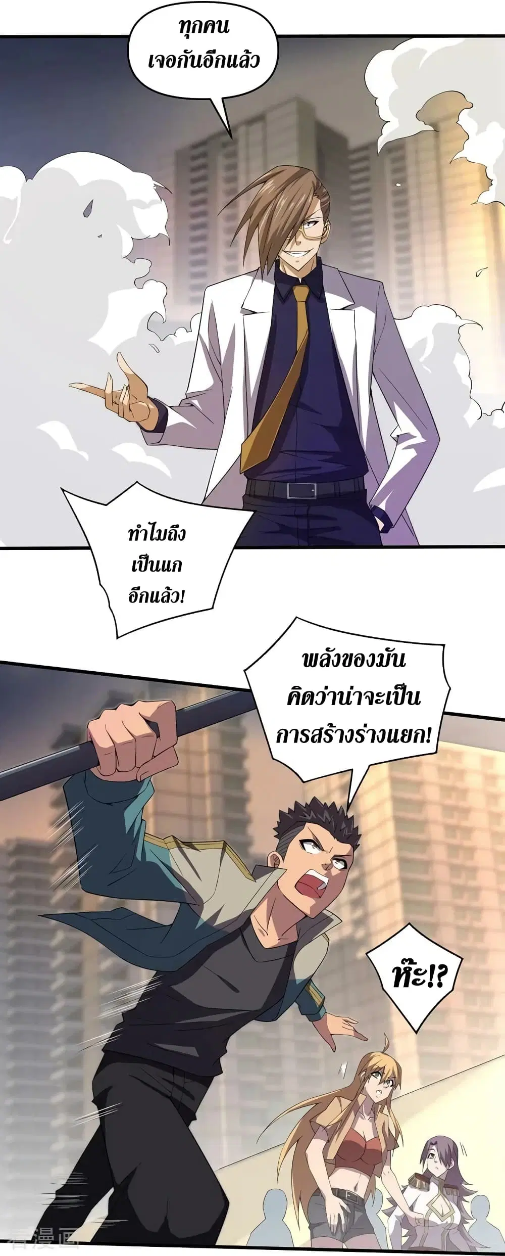 The Last Hero ตอนที่ 160 หน้า 11