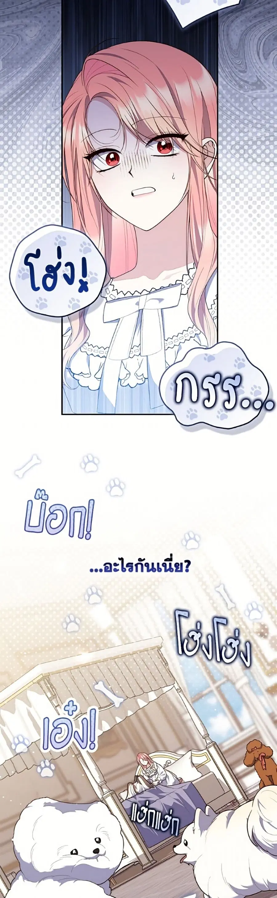 Fortune-Telling Lady ตอนที่ 145 หน้า 47
