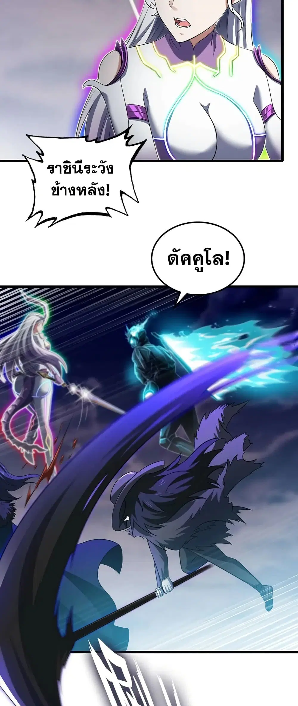 My Wife is a Demon Queen ตอนที่ 442 หน้า 23