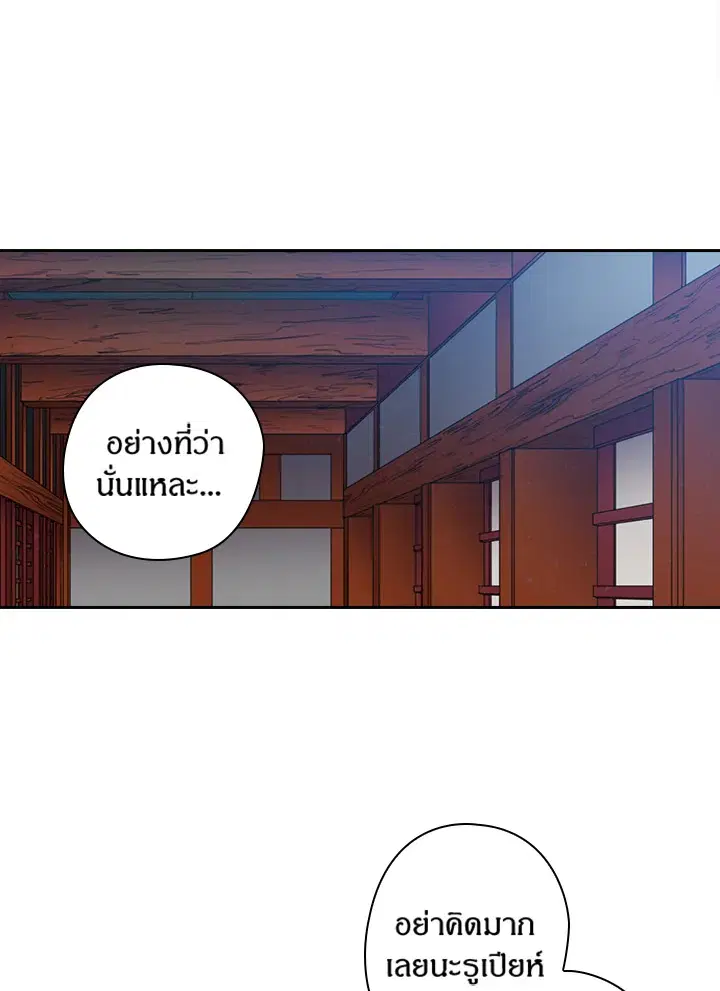Satan’s Bride ตอนที่ 40 หน้า 74