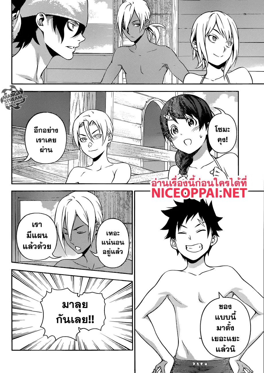 Shokugeki no Soma ตอนที่ 279 หน้า 13