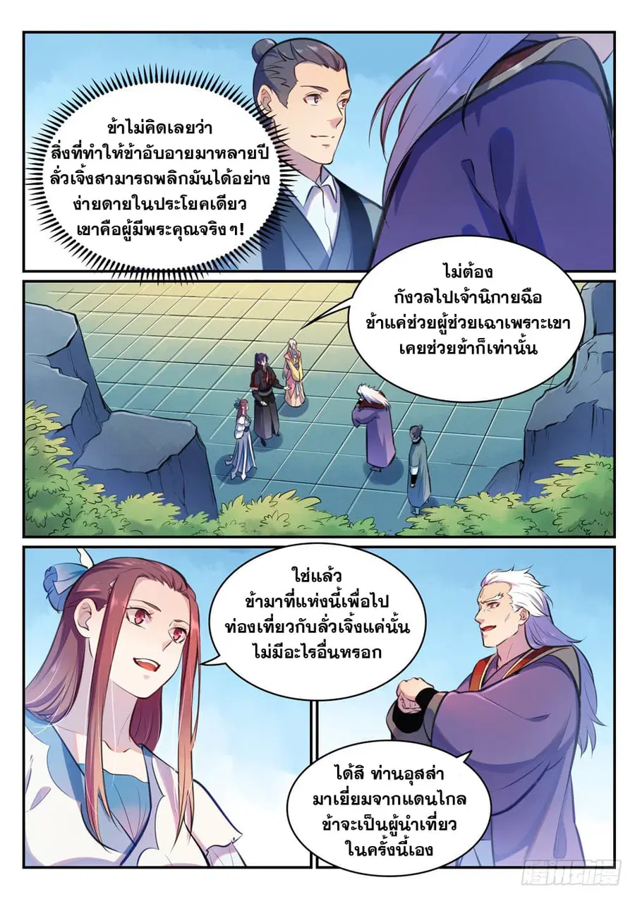 Bailian Chengshen ตอนที่ 474 หน้า 9