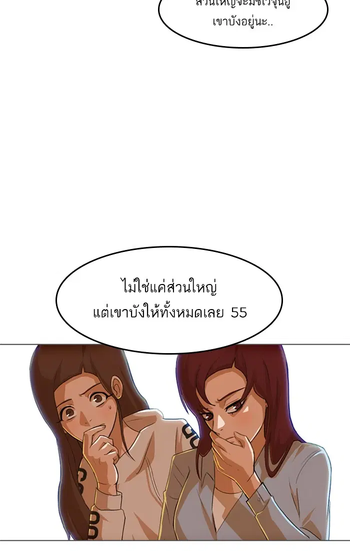 Random Chat ตอนที่ 78 หน้า 54