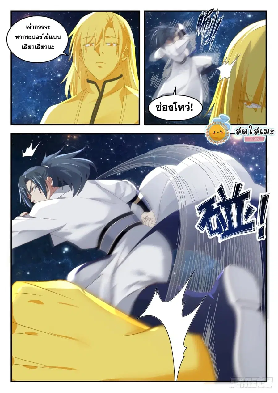 Martial Peak ตอนที่ 1653 หน้า 7