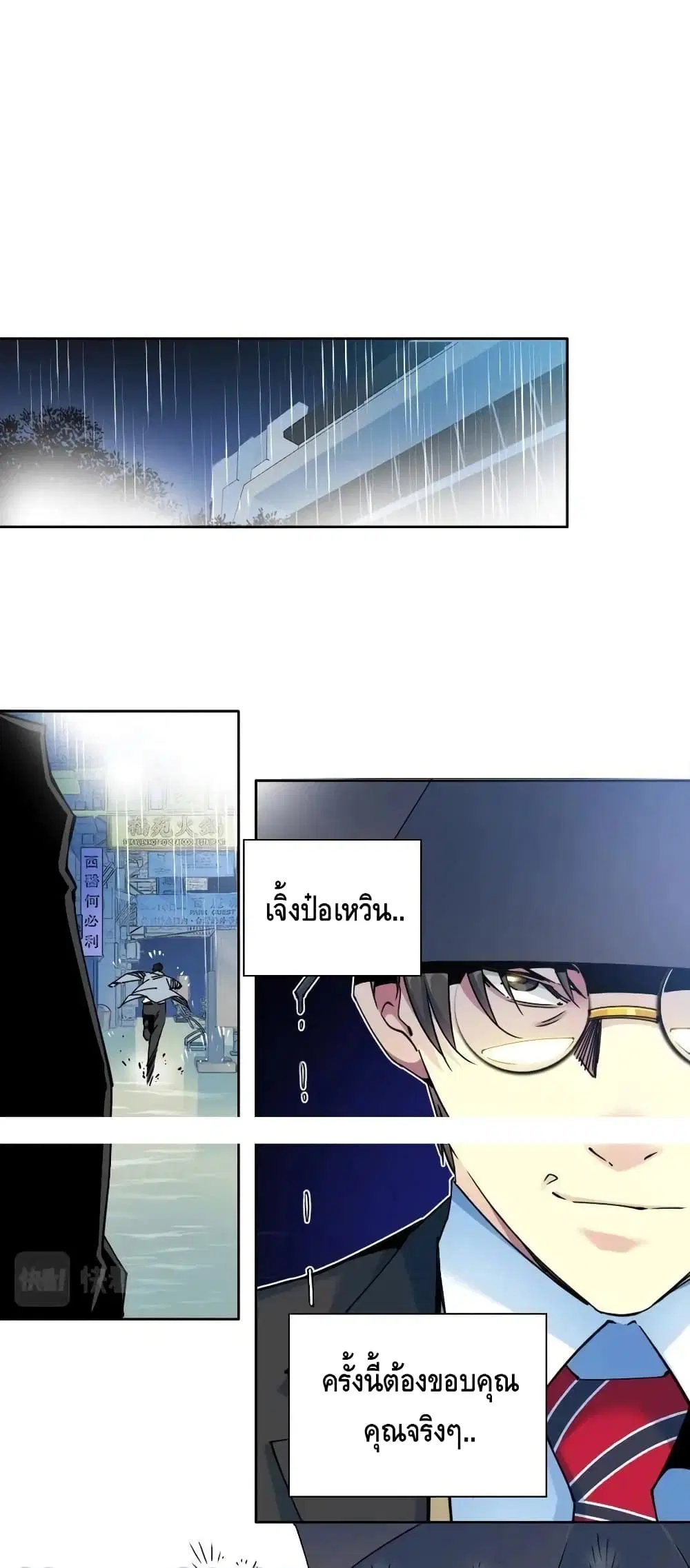 The Eternal Club ตอนที่ 73 หน้า 29
