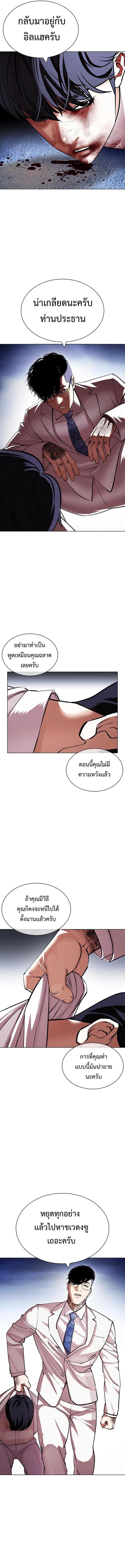Lookism ตอนที่ 420 หน้า 14