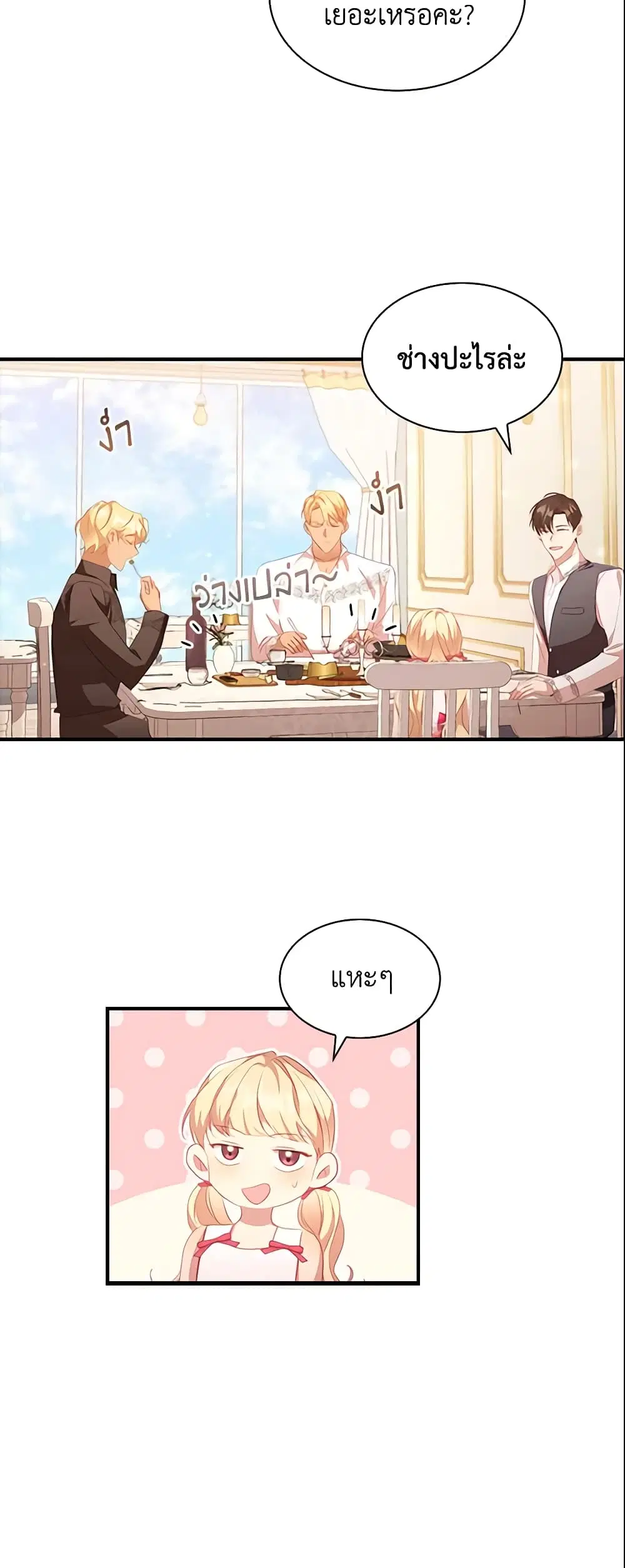 The Beloved Little Princess ตอนที่ 108 หน้า 23