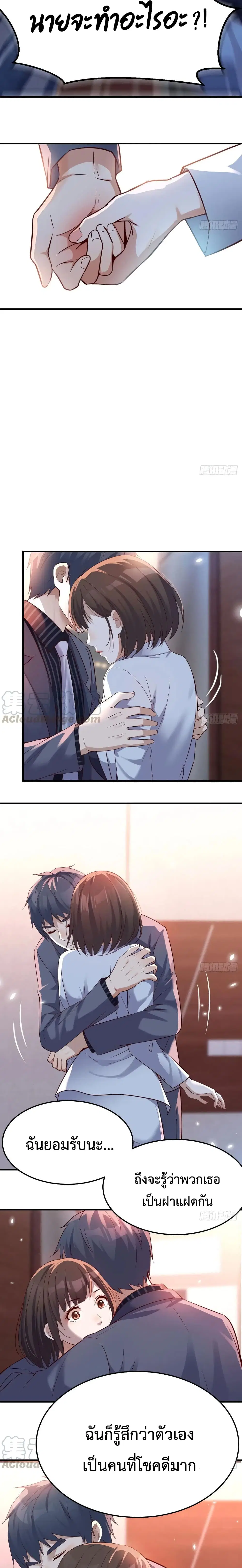My Twin Girlfriends Loves Me So Much ตอนที่ 84 หน้า 9