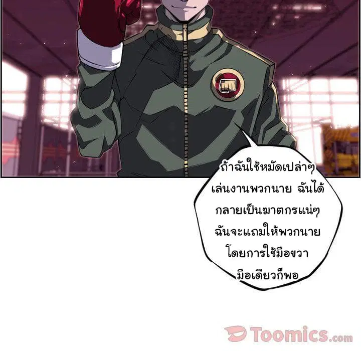 SuperNova ตอนที่ 68 หน้า 82