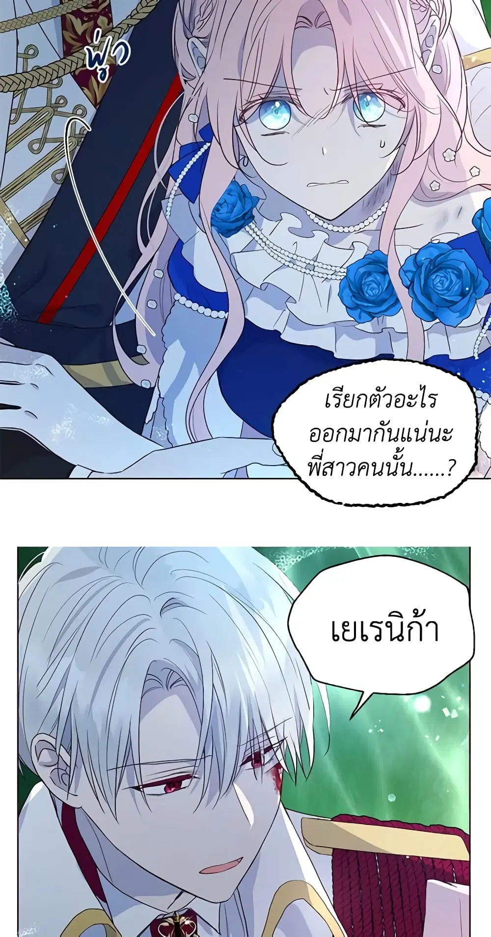 Seduce the Villain’s Father ตอนที่ 71 หน้า 17