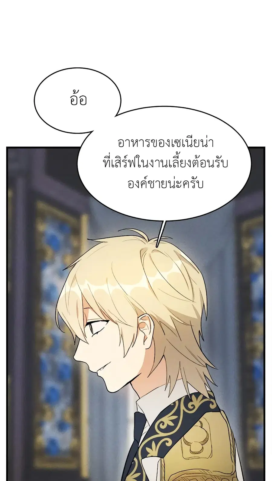 The Young Lady Is a Royal Chef ตอนที่ 28 หน้า 19