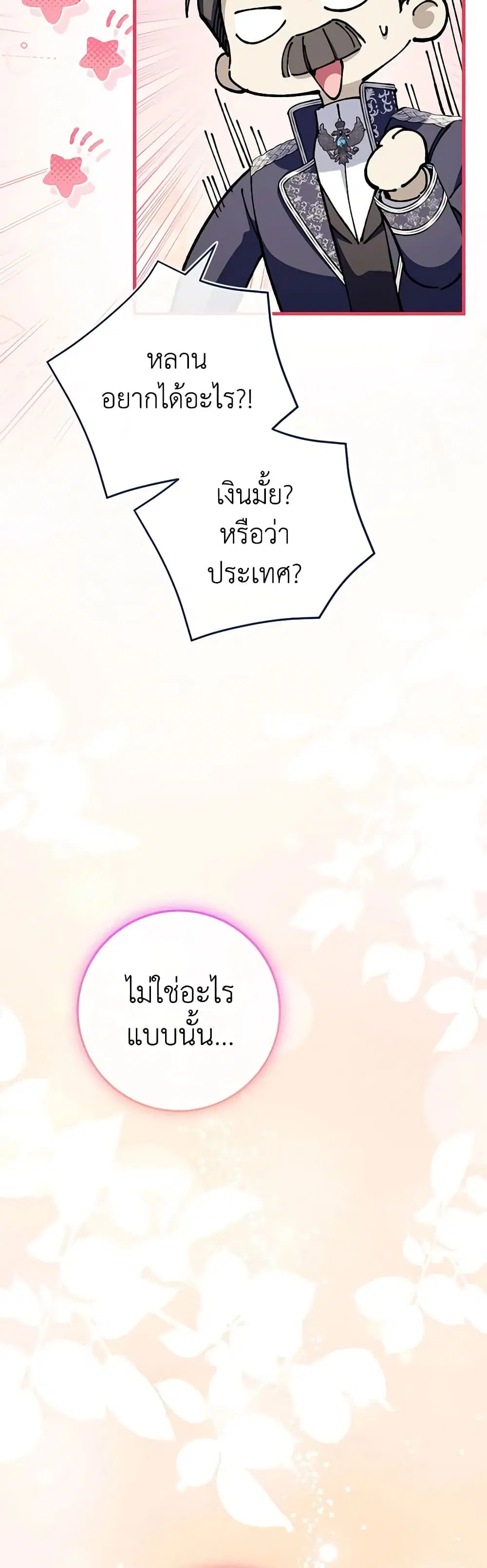 The Wicked Little Princess ตอนที่ 104 หน้า 10