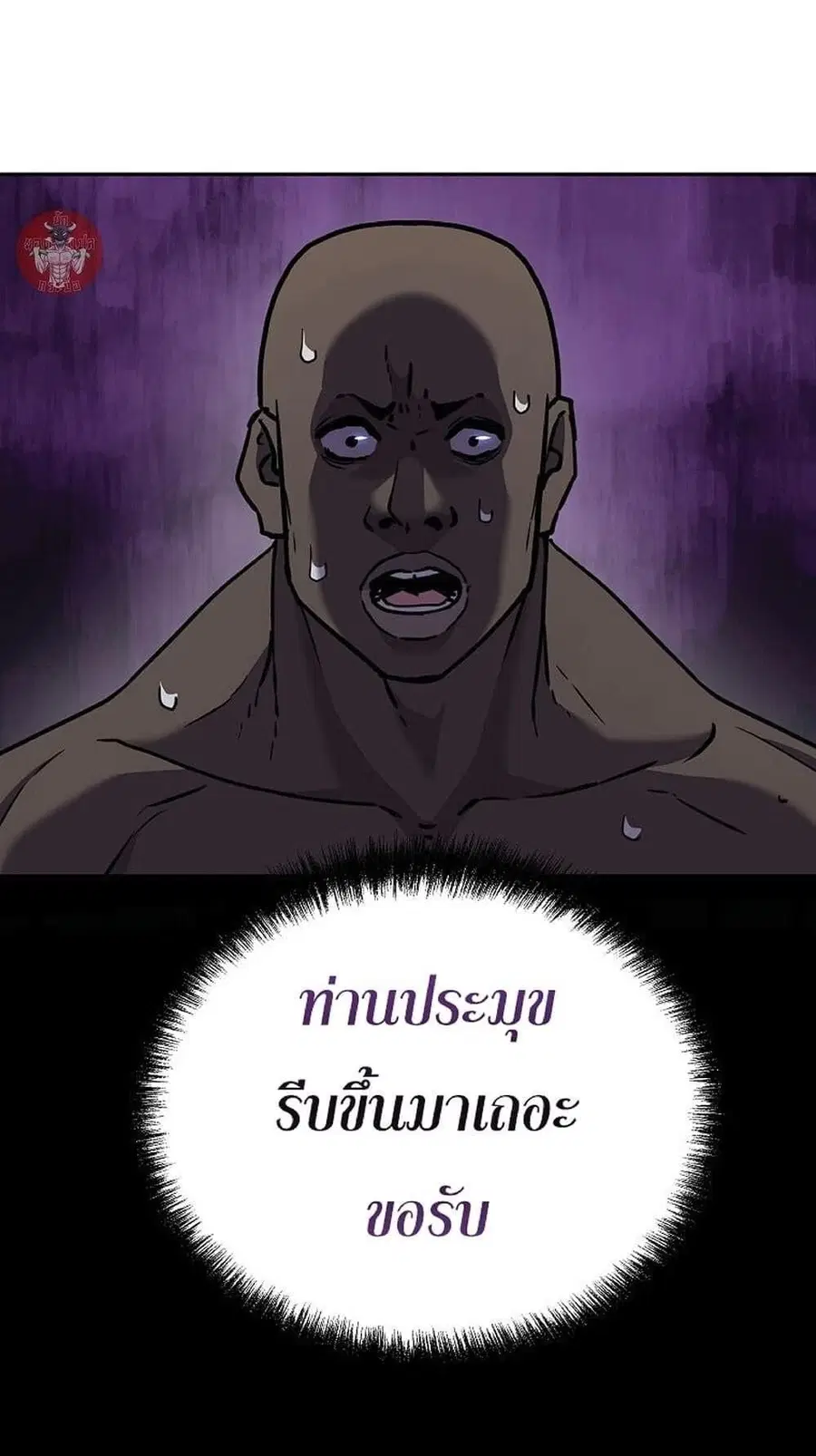 The Reborn Ranker Chronicles ตอนที่ 39 หน้า 69