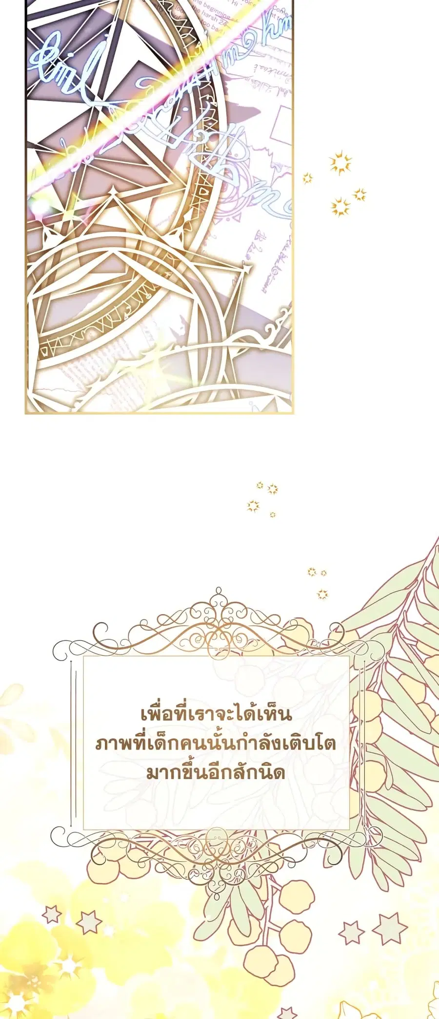 Can We Become a Family? ตอนที่ 73 หน้า 39
