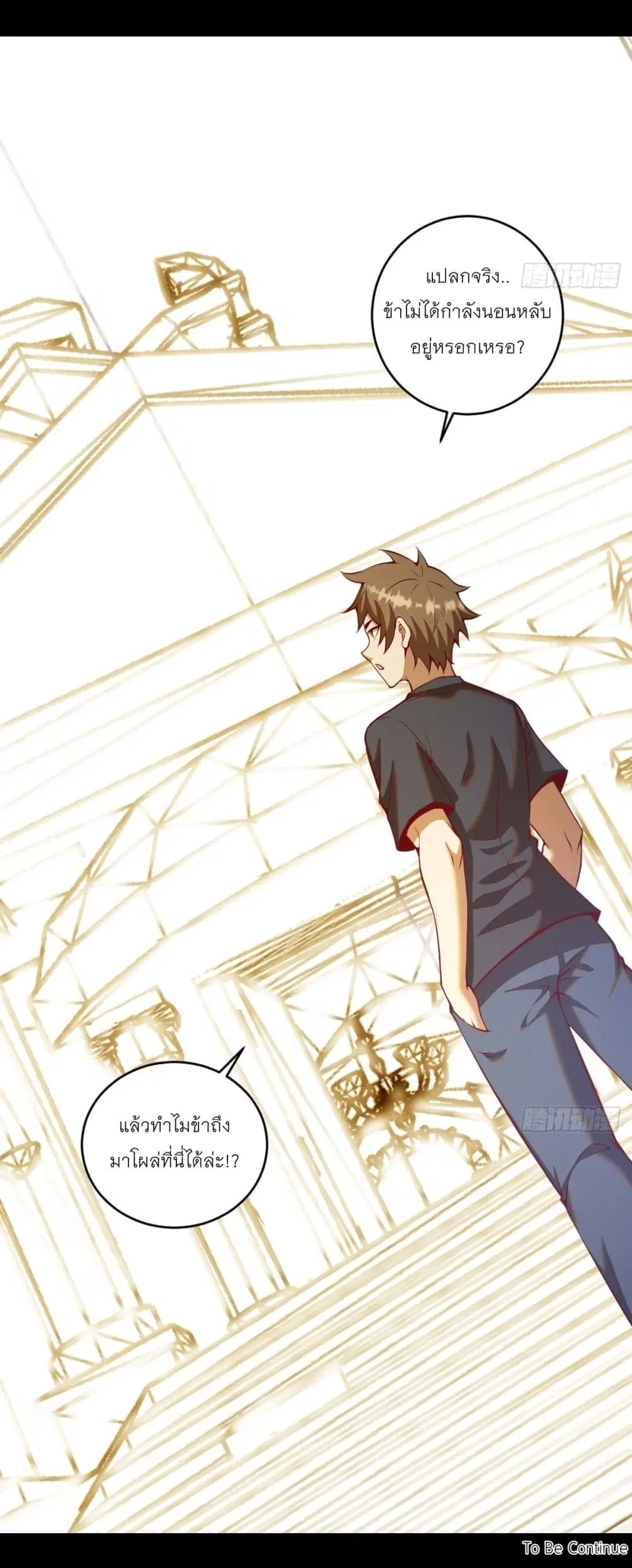 King Star Emperor ตอนที่ 221 หน้า 31