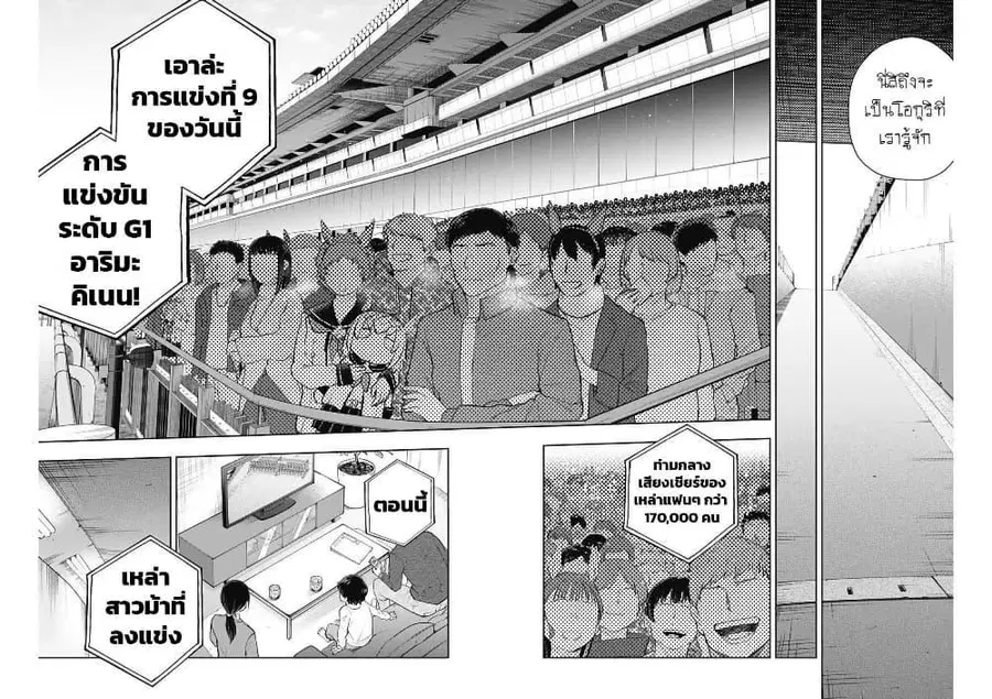 Uma Musume: Cinderella Gray ตอนที่ 204 หน้า 16