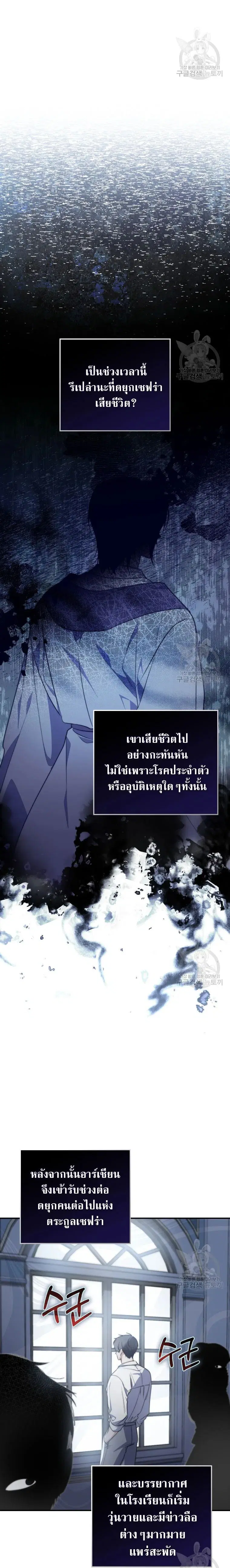 A Princess Who Reads Fortune ตอนที่ 32 หน้า 13