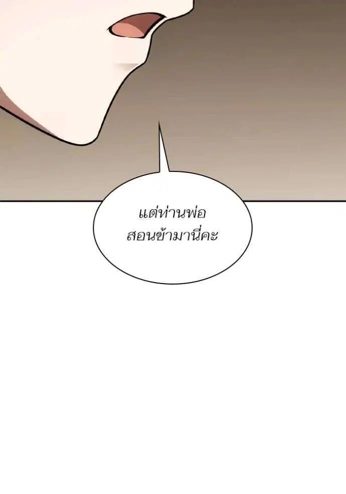 Sister I Am the Queen in This Life ตอนที่ 121 หน้า 148