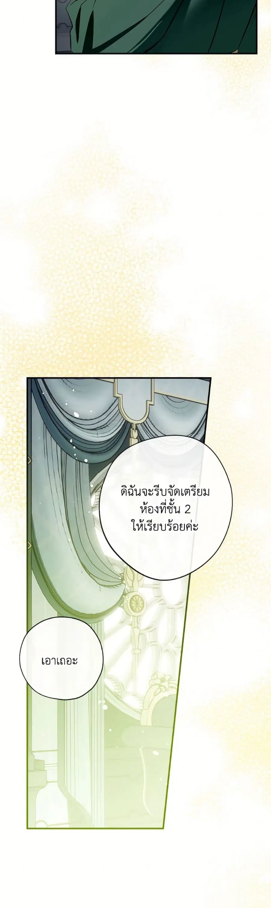 Can We Become a Family? ตอนที่ 154 หน้า 17