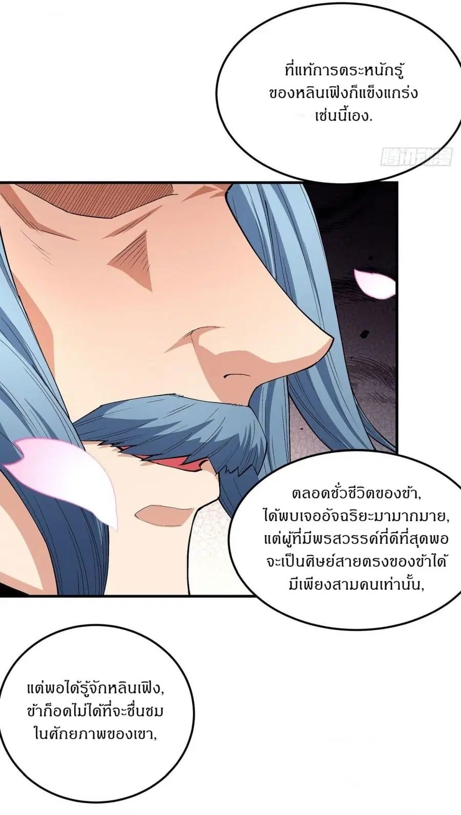 God of Martial Arts ตอนที่ 523 หน้า 5