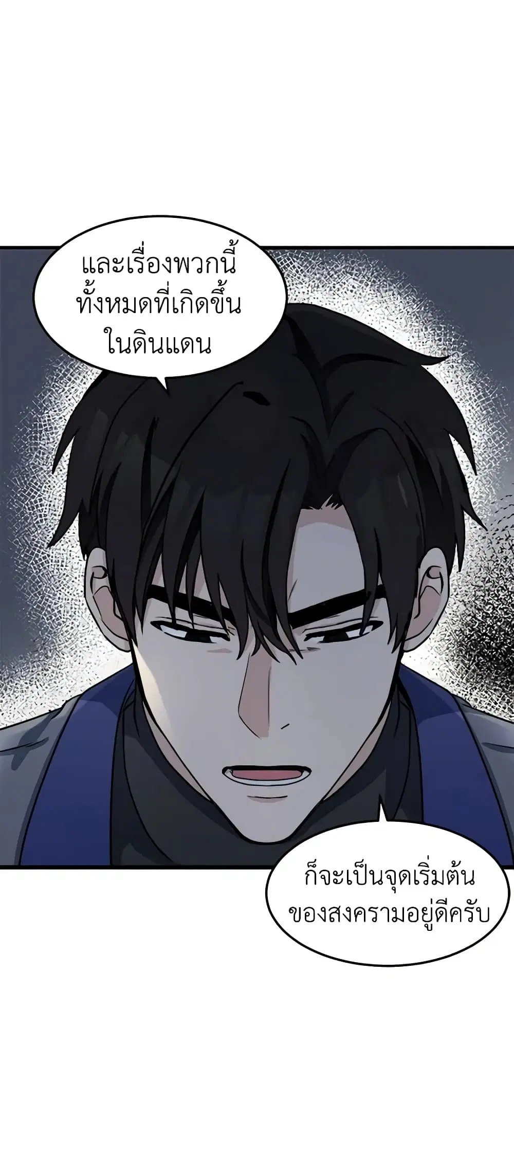 The Villainess Lives Again ตอนที่ 45 หน้า 6